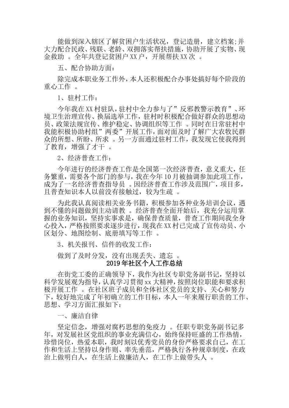 综合2篇2019年社区个人工作总结.doc_第2页