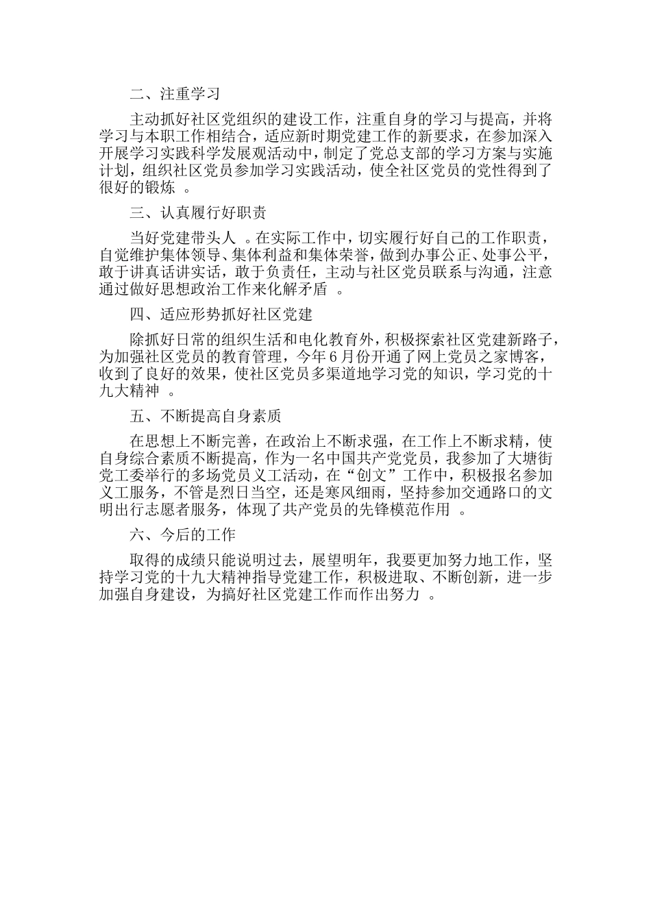 综合2篇2019年社区个人工作总结.doc_第3页