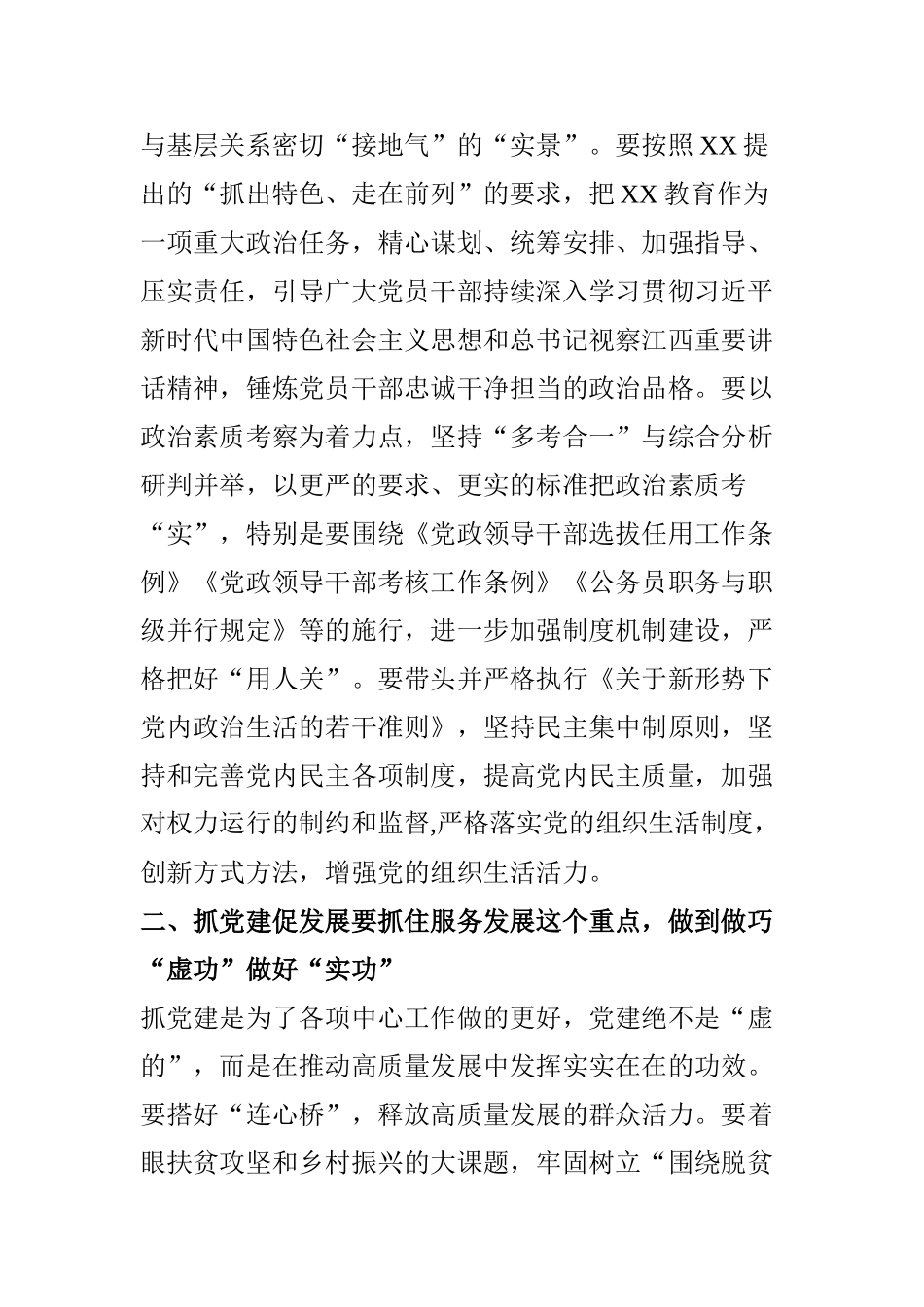 综合【讲话稿】(在主题党日活动上的讲话)以高质量发展回答时代之问.doc_第2页
