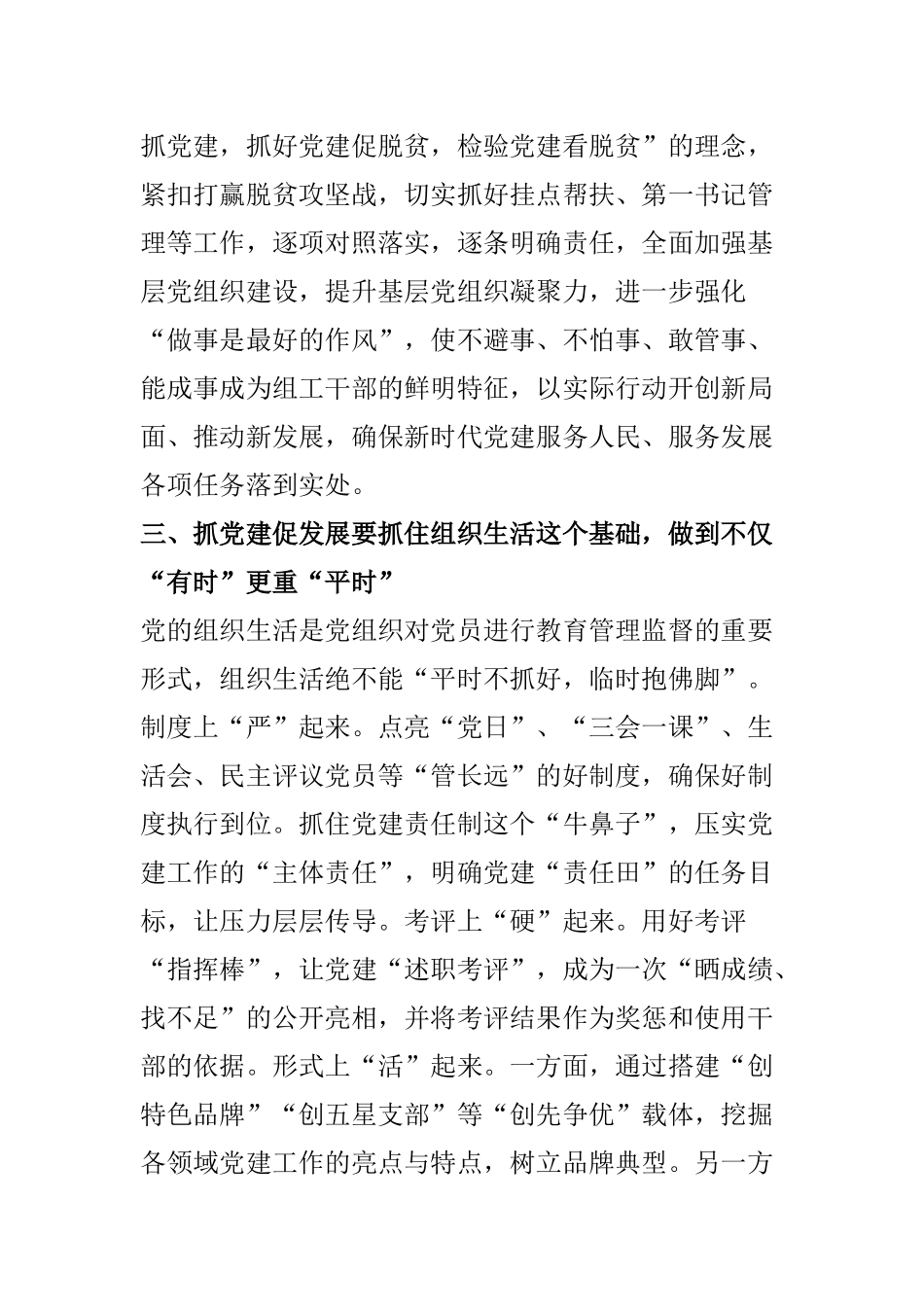 综合【讲话稿】(在主题党日活动上的讲话)以高质量发展回答时代之问.doc_第3页