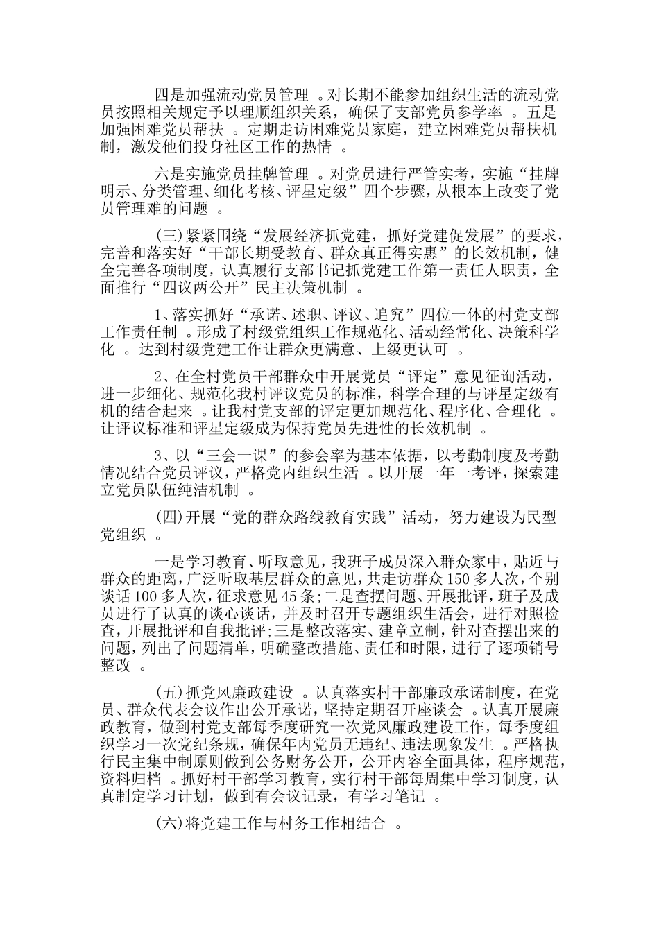 综合2篇2019支部基层党建自查报告.doc_第3页