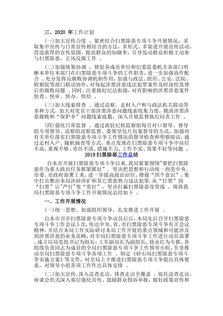 综合2篇2019扫黑除恶工作总结.doc_第3页