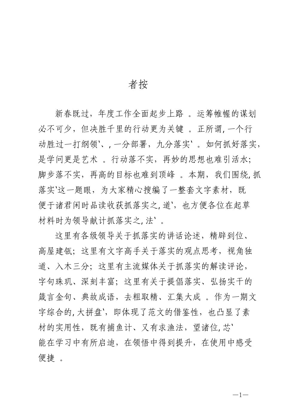 综合「经典汇编」抓落实材料大合集36篇.doc_第2页