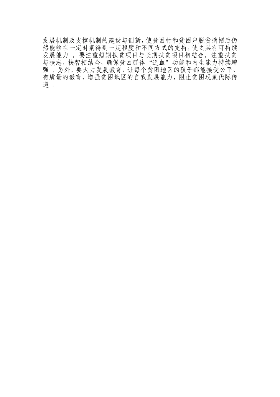 综合【每日范文-研讨文章】扶贫要在“准、精、细、实”上下功夫.doc_第2页