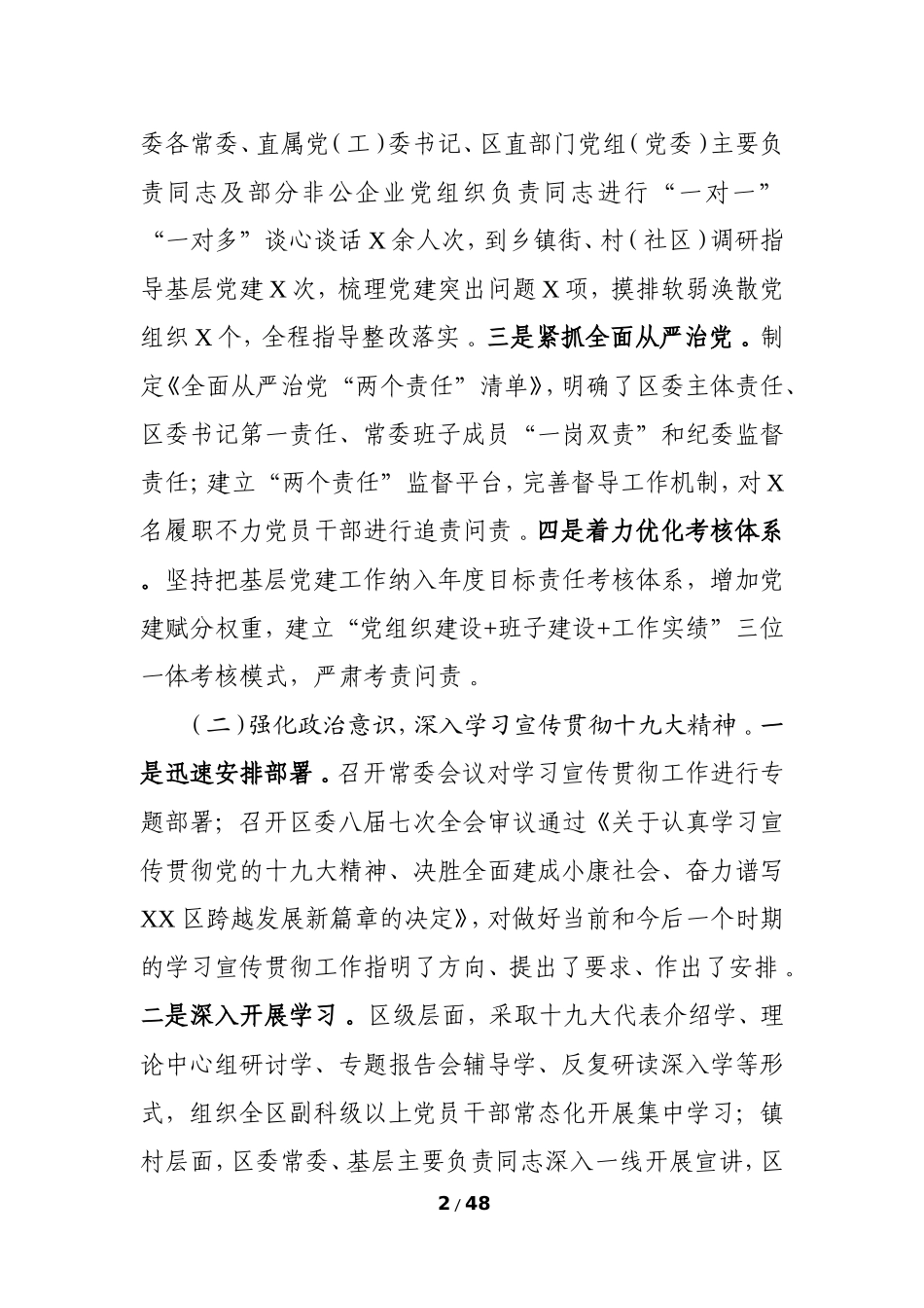 综合【年终必备】202×年党建工作述职报告汇编.doc_第2页