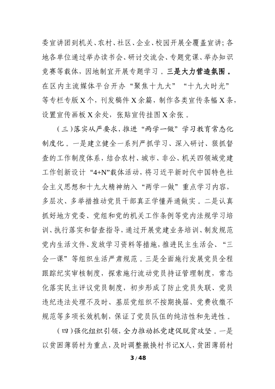 综合【年终必备】202×年党建工作述职报告汇编.doc_第3页