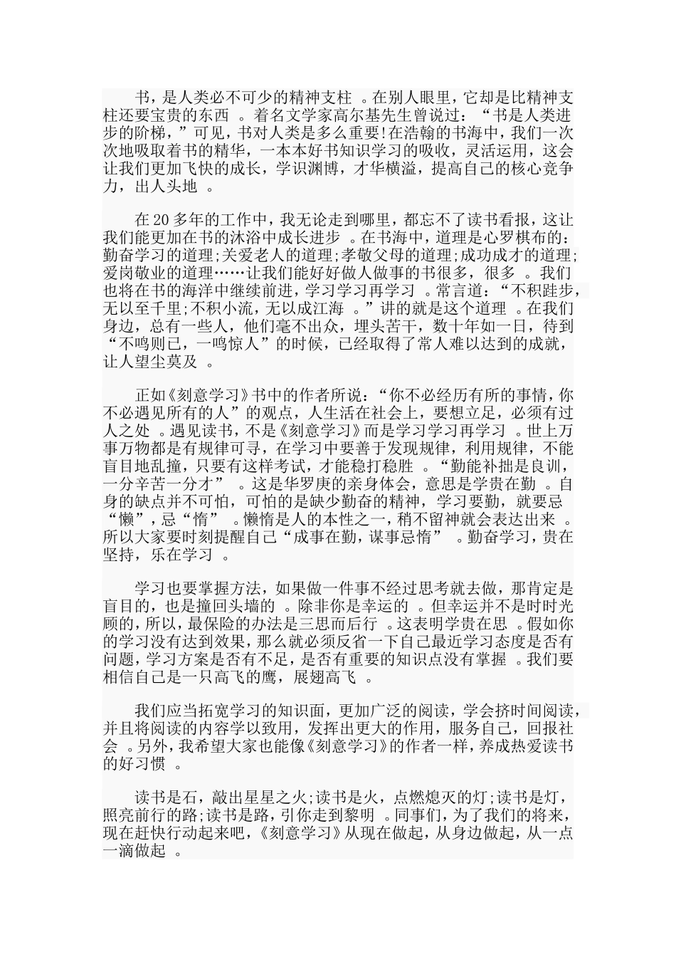 综合2篇刻意学习读后感.doc_第3页