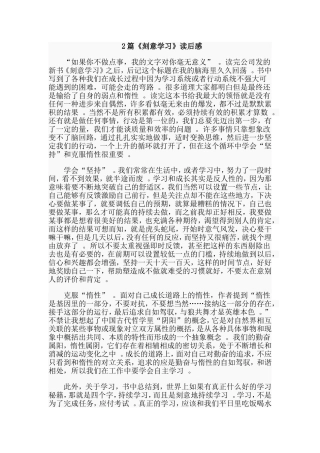 综合2篇刻意学习读后感.doc