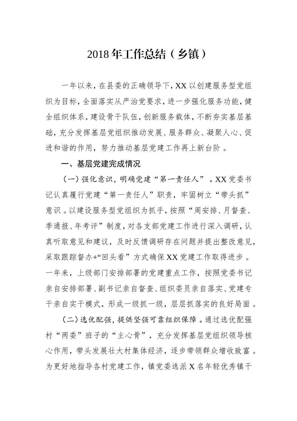 综合【年终必备】202×年乡镇街道工作总结汇编.doc_第2页