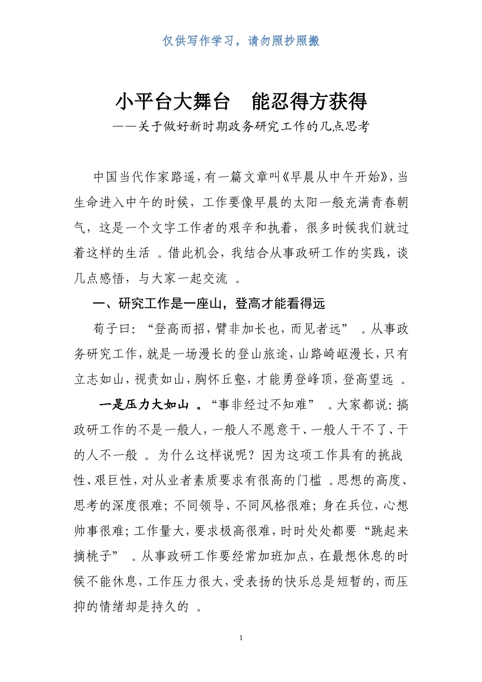 综合【年终必备】关于做好新时期政务研究工作的几点思考.doc_第1页