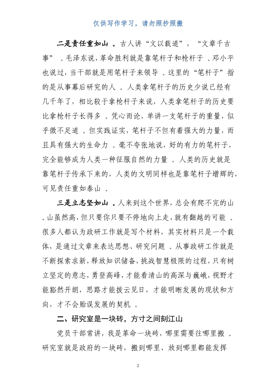 综合【年终必备】关于做好新时期政务研究工作的几点思考.doc_第2页