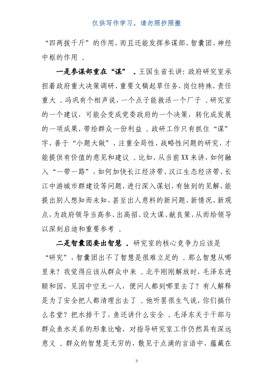 综合【年终必备】关于做好新时期政务研究工作的几点思考.doc_第3页