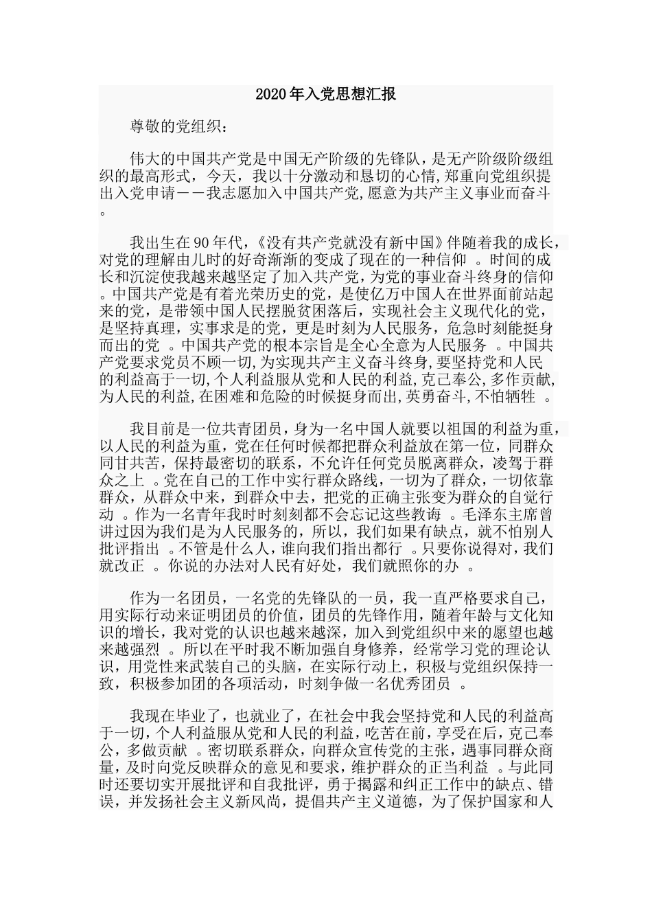 综合2篇2020年入党思想汇报.doc_第3页
