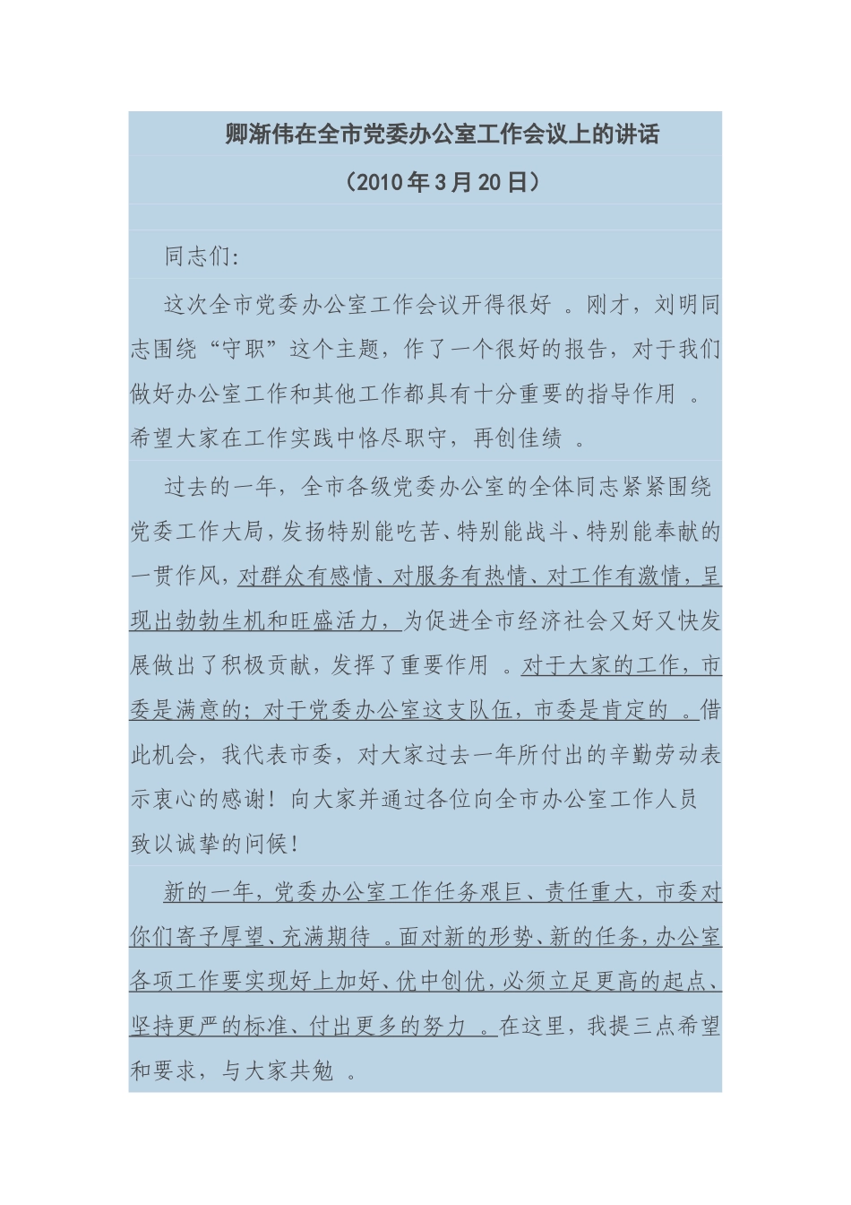 综合「经典资料」办公室主任讲话收集.doc_第1页