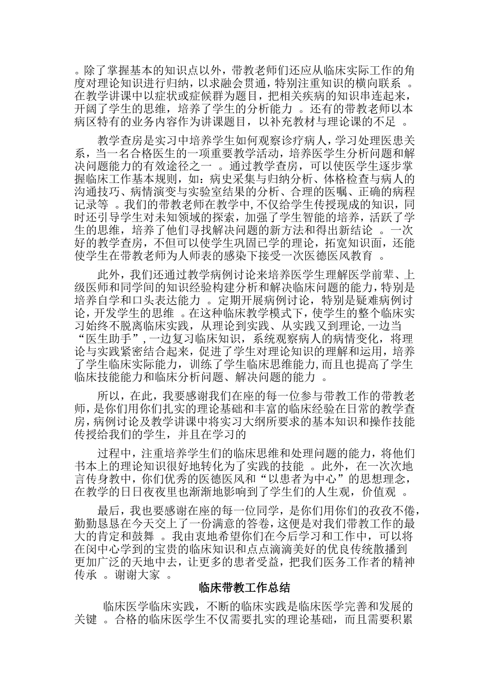 综合2篇临床带教工作总结.doc_第2页