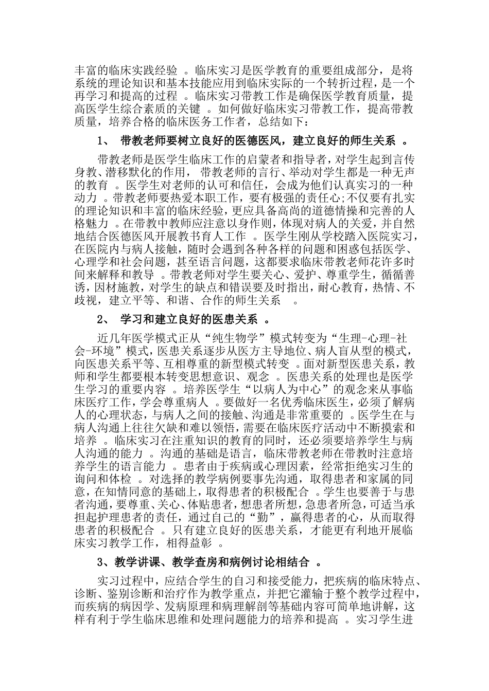 综合2篇临床带教工作总结.doc_第3页