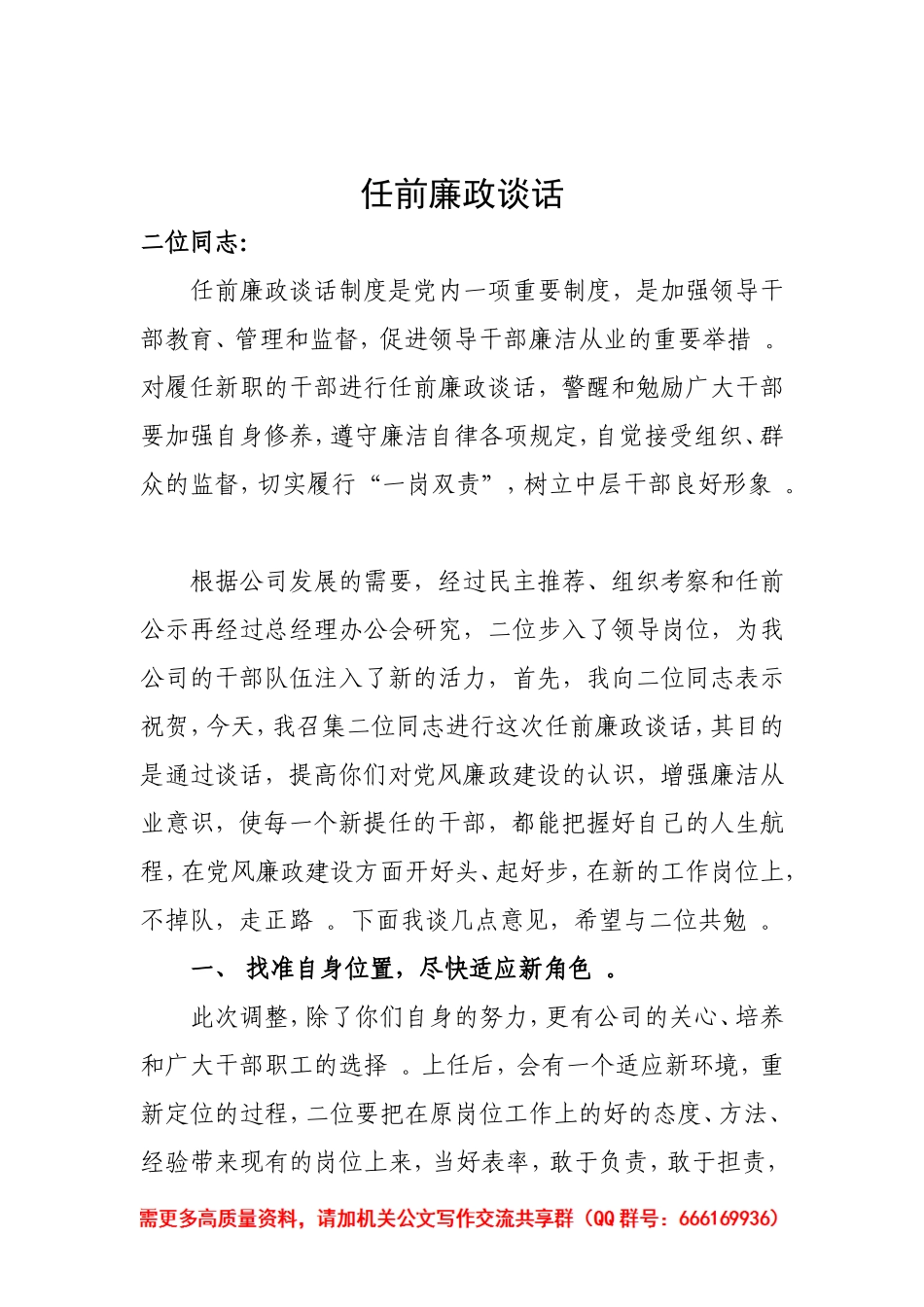 综合「经典资料」公司任前廉政谈话().doc_第1页