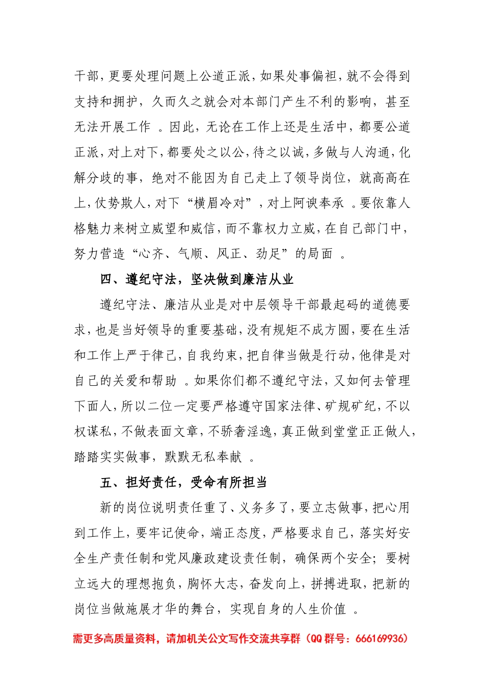 综合「经典资料」公司任前廉政谈话().doc_第3页