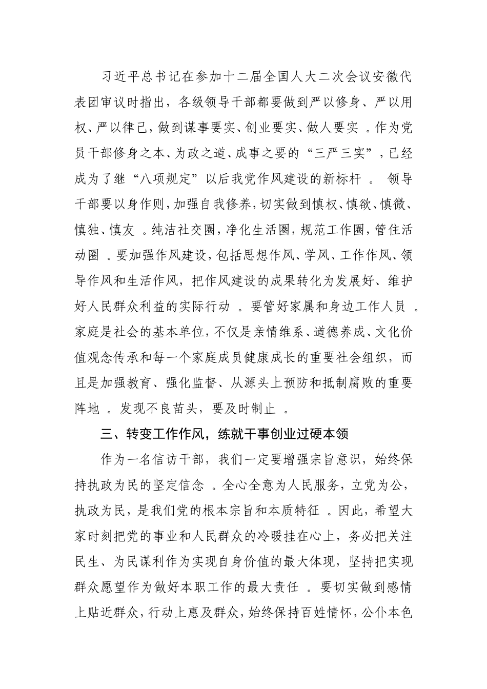 综合「经典资料」廉政谈话发言提纲.doc_第2页