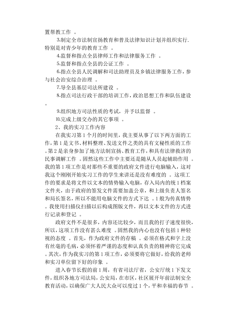 综合【热门】毕业实习报告合集.doc_第2页