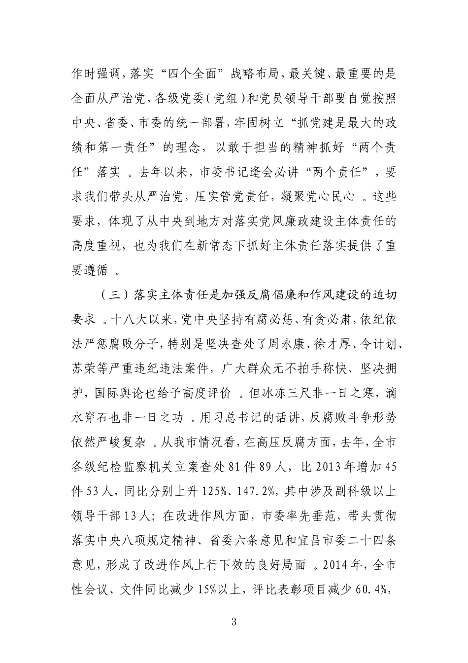 综合「经典资料」廉政谈话提纲.doc_第3页