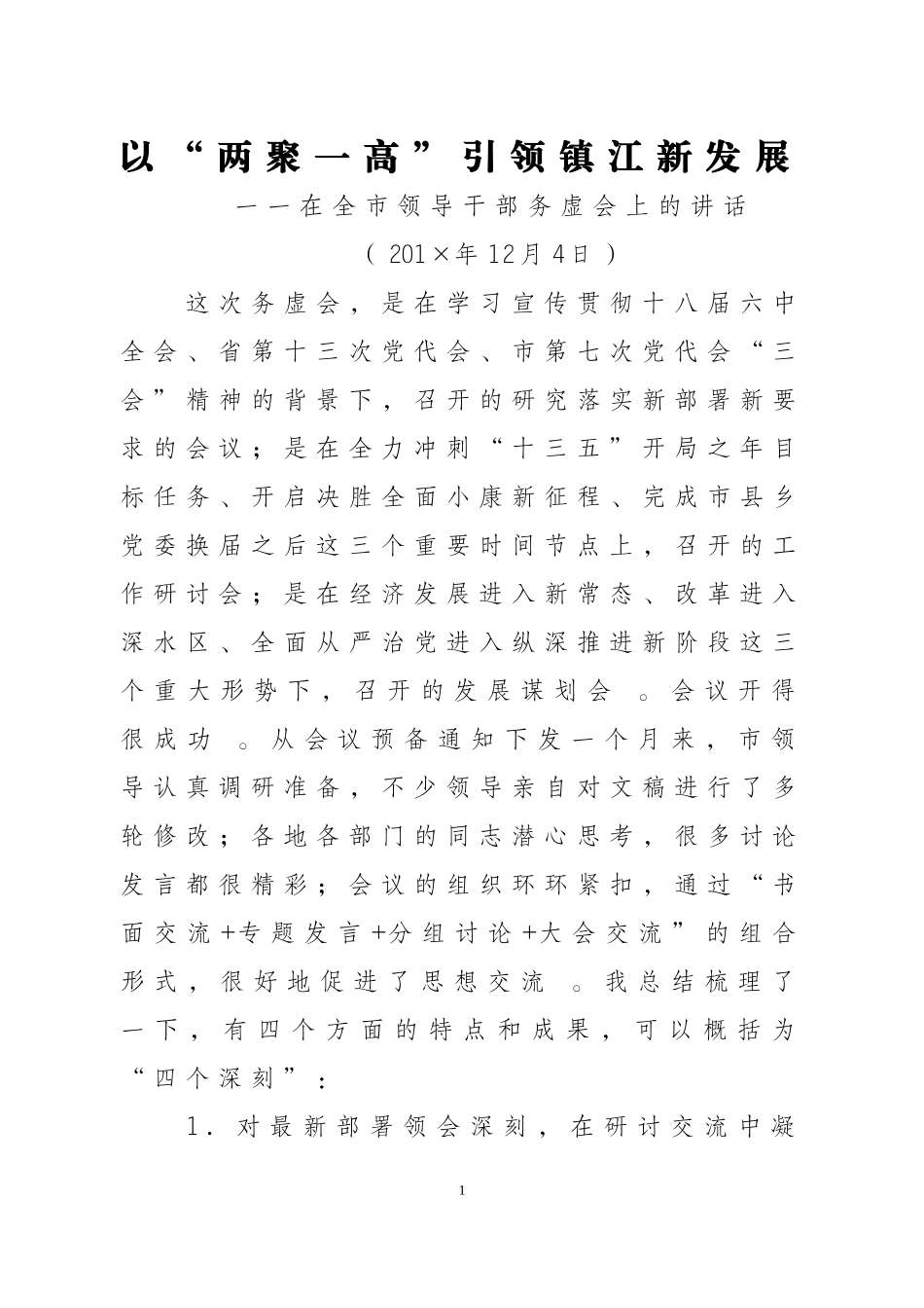 综合【史上最全】务虚会讲稿大全25万字.doc_第3页