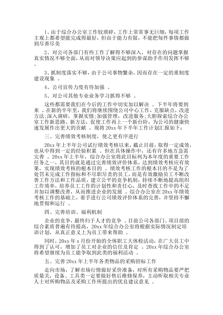 综合2篇办公室工作总结和工作计划.doc_第2页