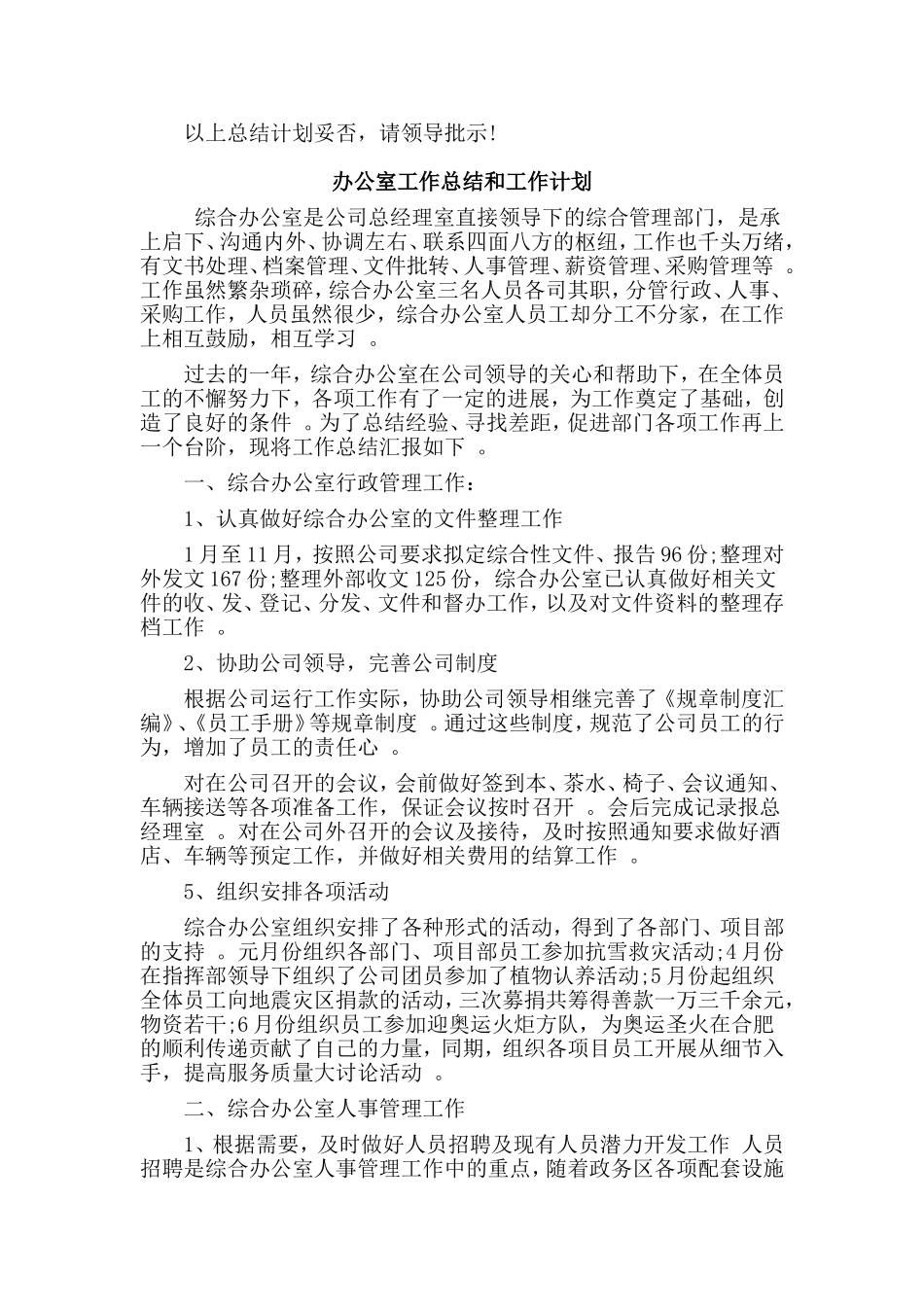 综合2篇办公室工作总结和工作计划.doc_第3页