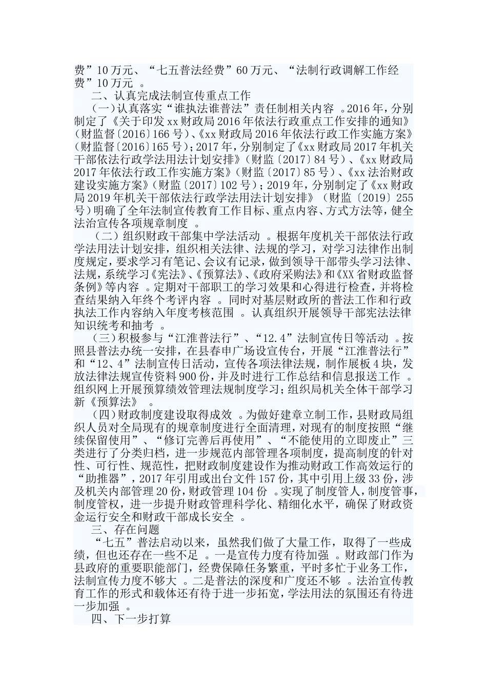 综合2篇普法工作总结.doc_第2页