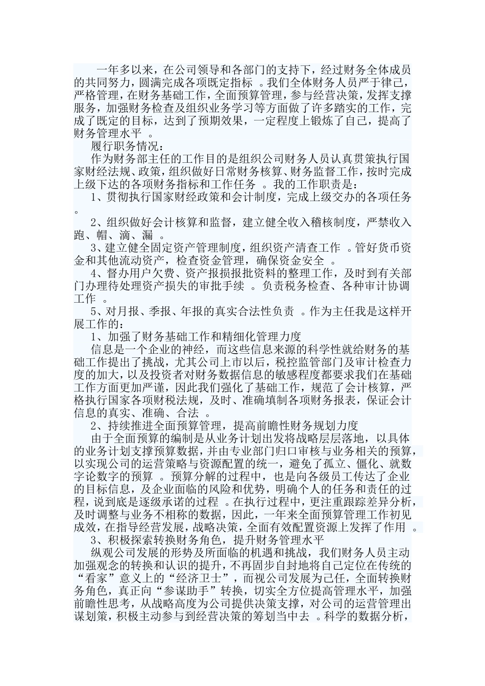 综合2篇财务主管述职报告.doc_第2页