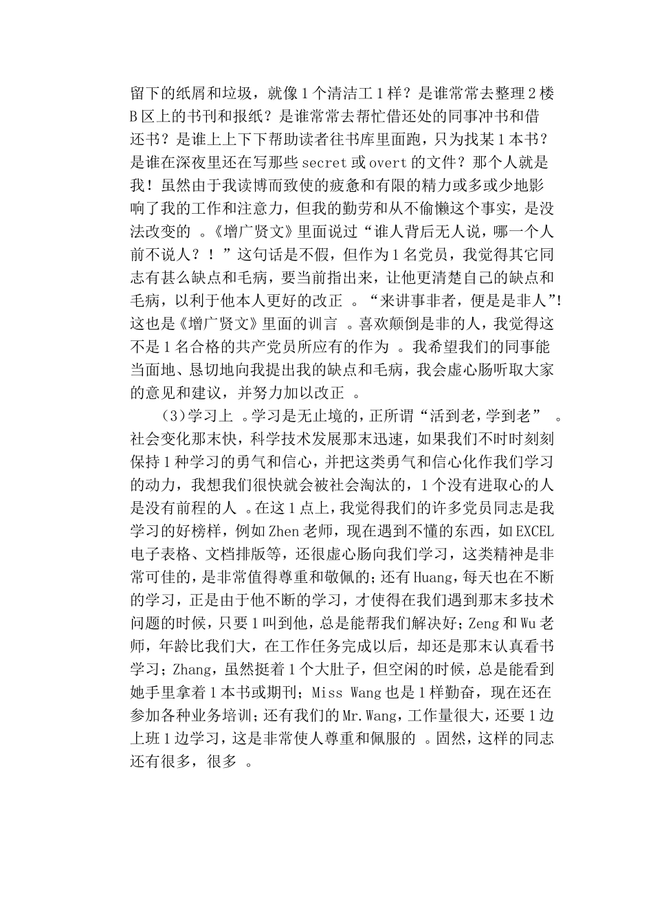 综合【预备党员思想汇报2020】中共预备党员思想汇报word版.doc_第2页