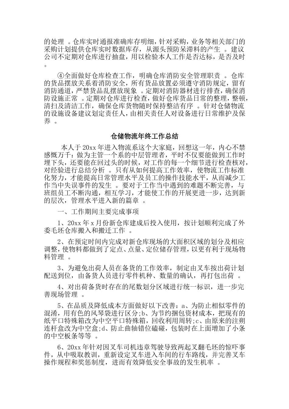 综合2篇仓储物流年终工作总结.doc_第2页