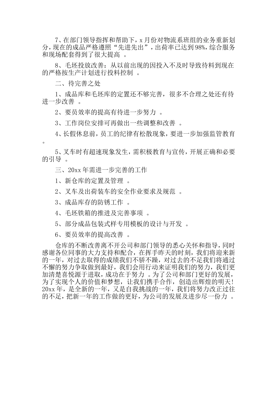 综合2篇仓储物流年终工作总结.doc_第3页