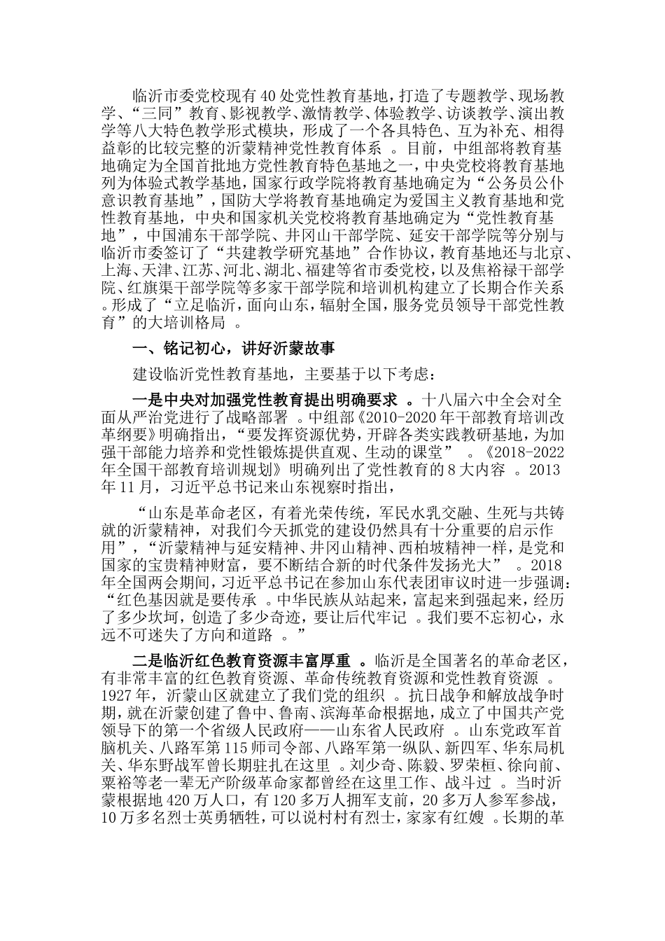 综合2篇传承红色基因、牢记初心使命发言材料.doc_第2页