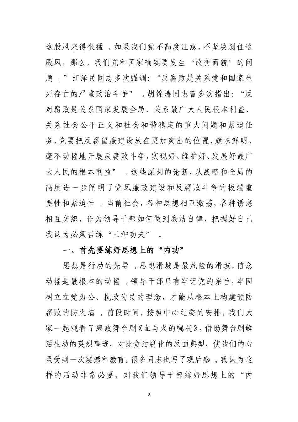 综合1.廉政党课讲稿.doc_第2页