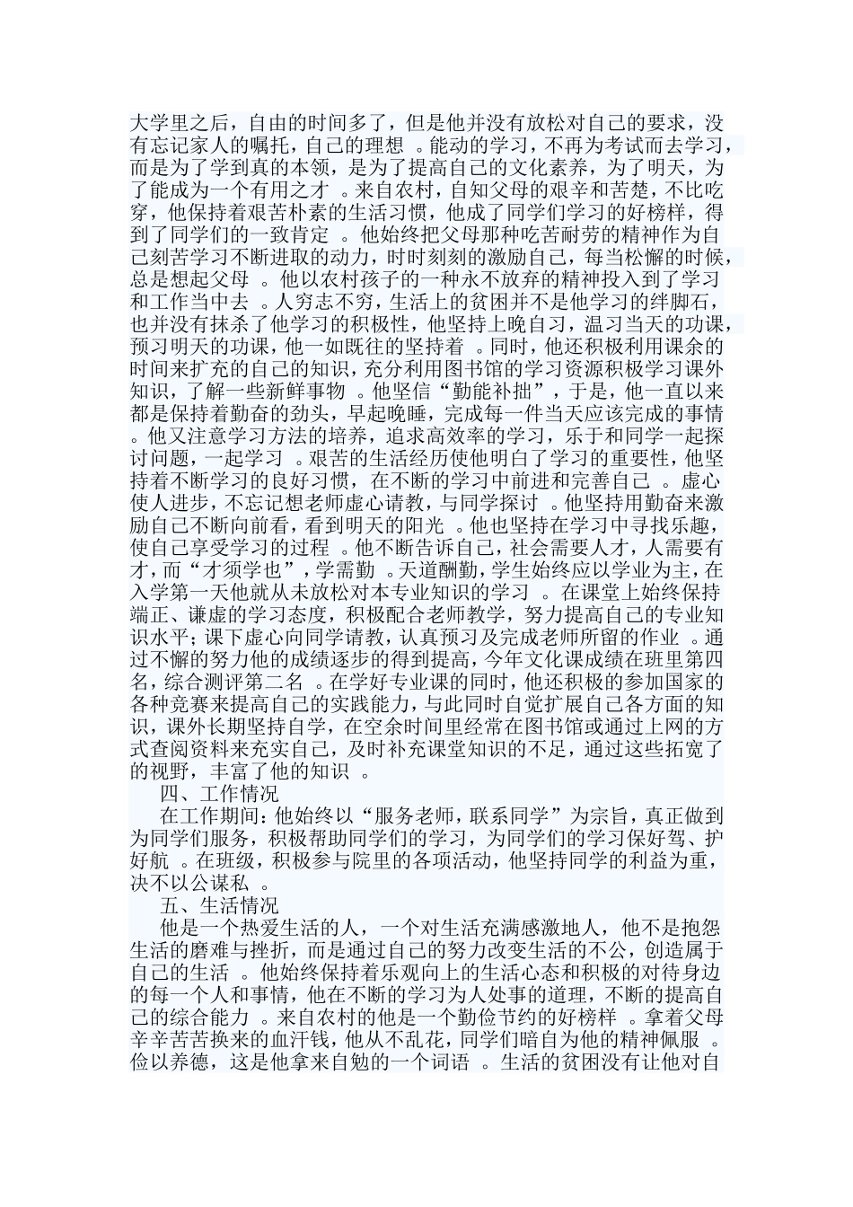综合2篇大学生获奖学金发言稿范文.doc_第2页