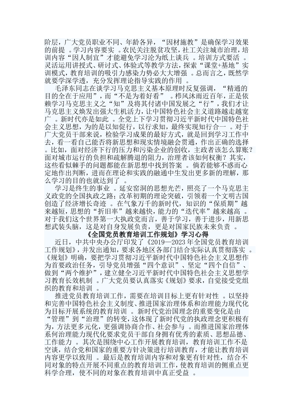 综合2篇全国党员教育培训工作规划学习心得.doc_第2页