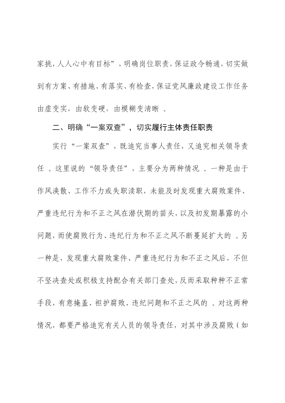 综合1-落实“两个责任”集体廉政谈话提纲.doc_第3页