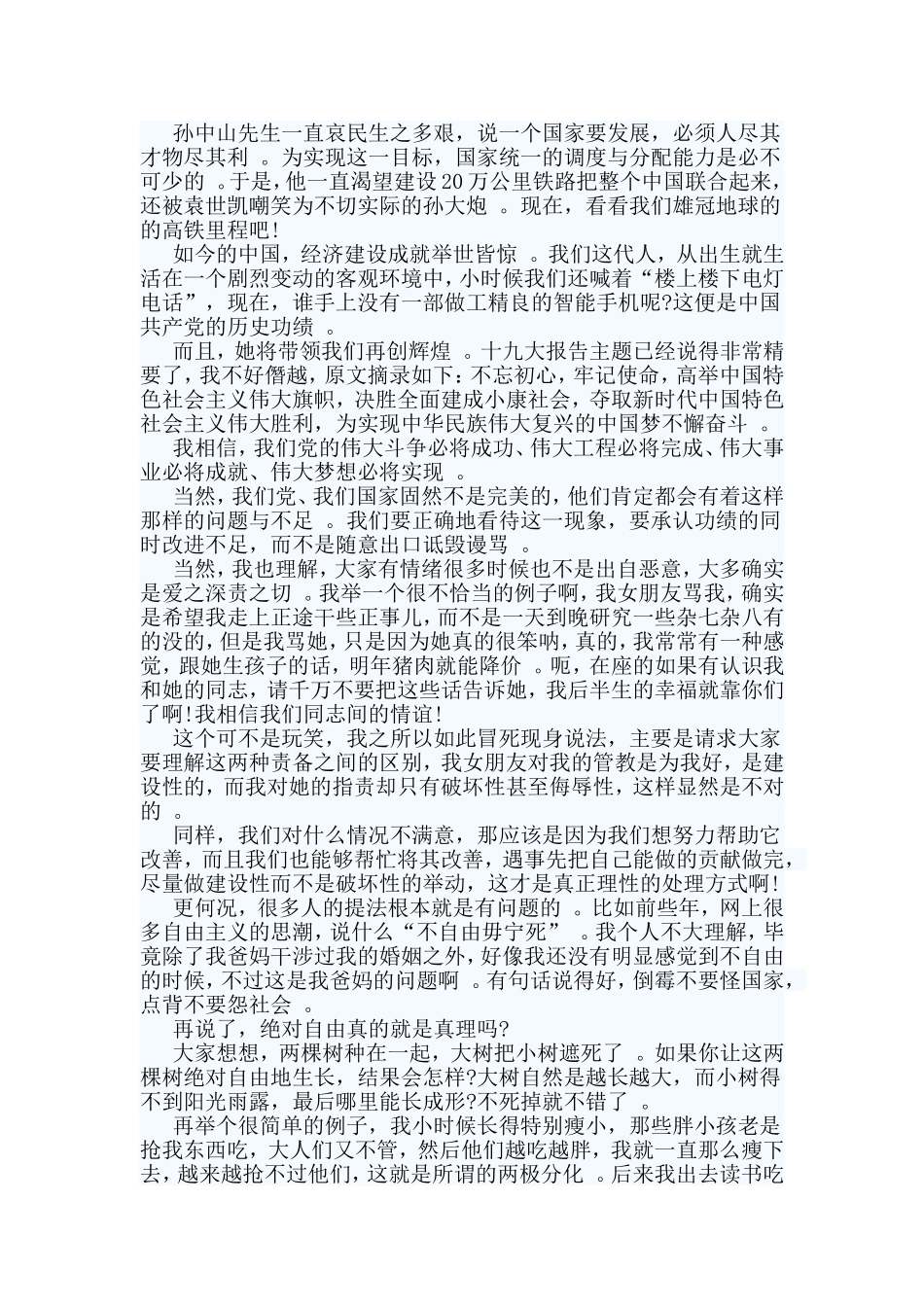 综合2篇入党积极分子发言稿.doc_第3页