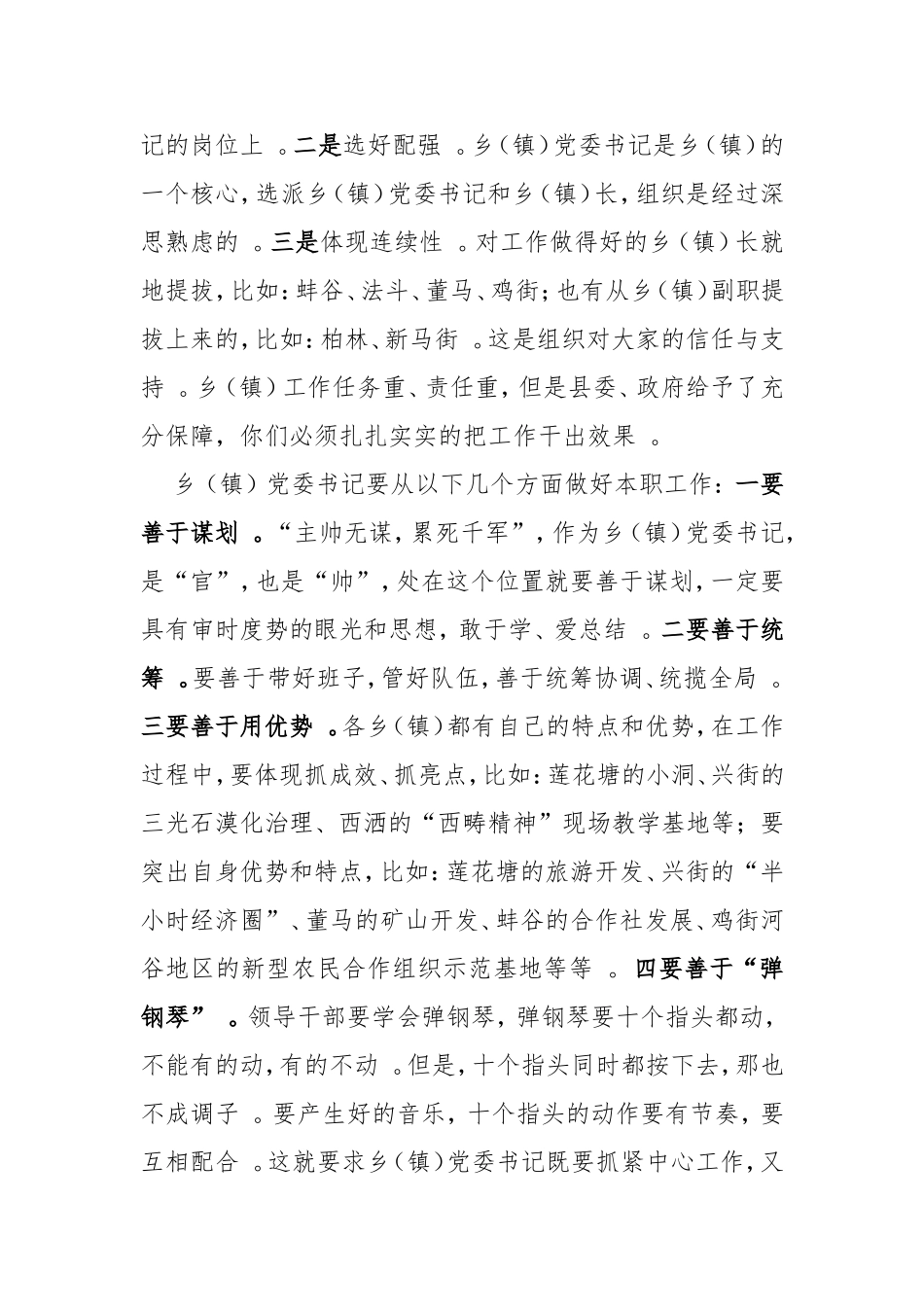 综合「经典资料」在与乡镇党委书记廉政谈话座谈会上的讲话.doc_第2页