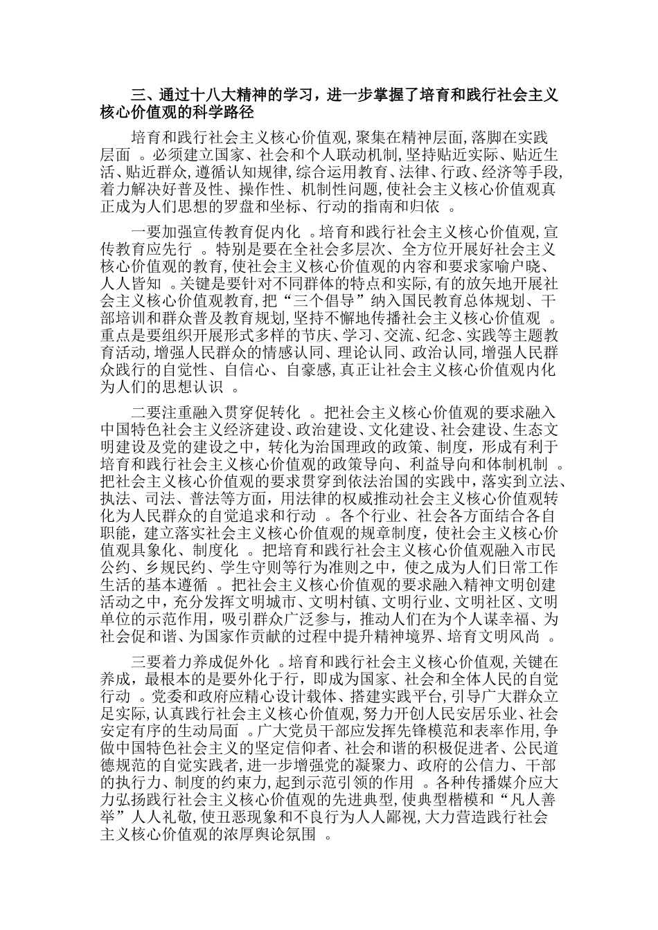 综合2篇社会主义核心价值观学习心得体会.doc_第3页