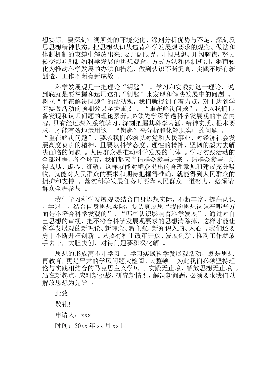 综合2篇大学生入党个人思想汇报.doc_第3页