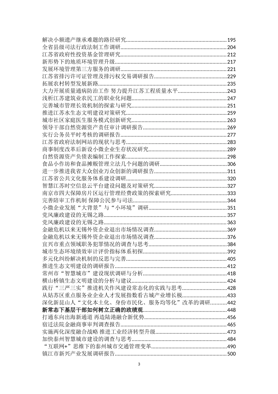 综合「史上最全」调研报告大汇编50万字.doc_第3页