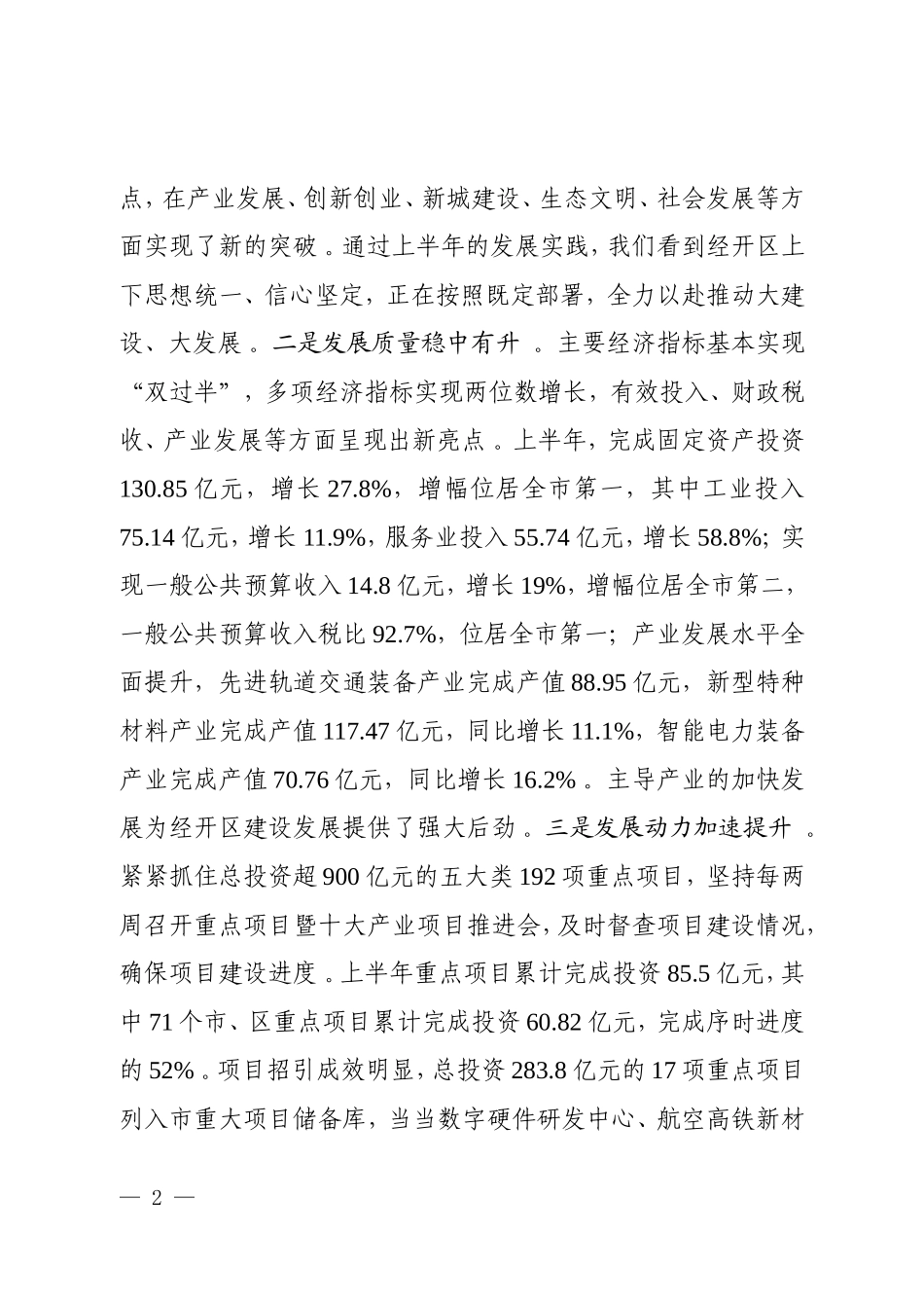综合「抓落实」12-紧盯目标抓落实鼓足干劲促发展.doc_第2页