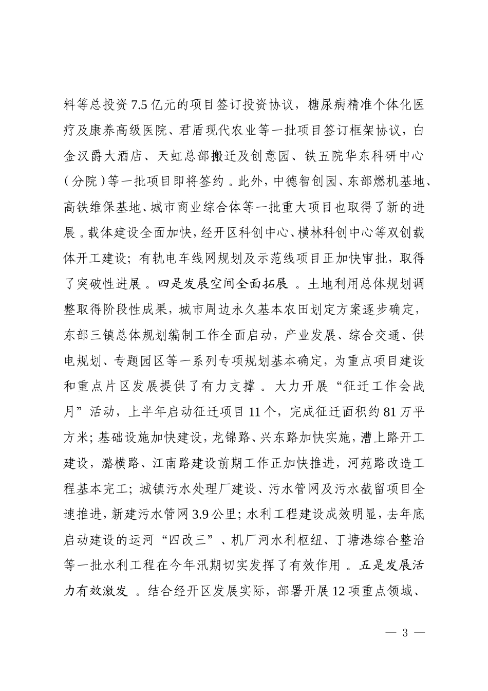 综合「抓落实」12-紧盯目标抓落实鼓足干劲促发展.doc_第3页