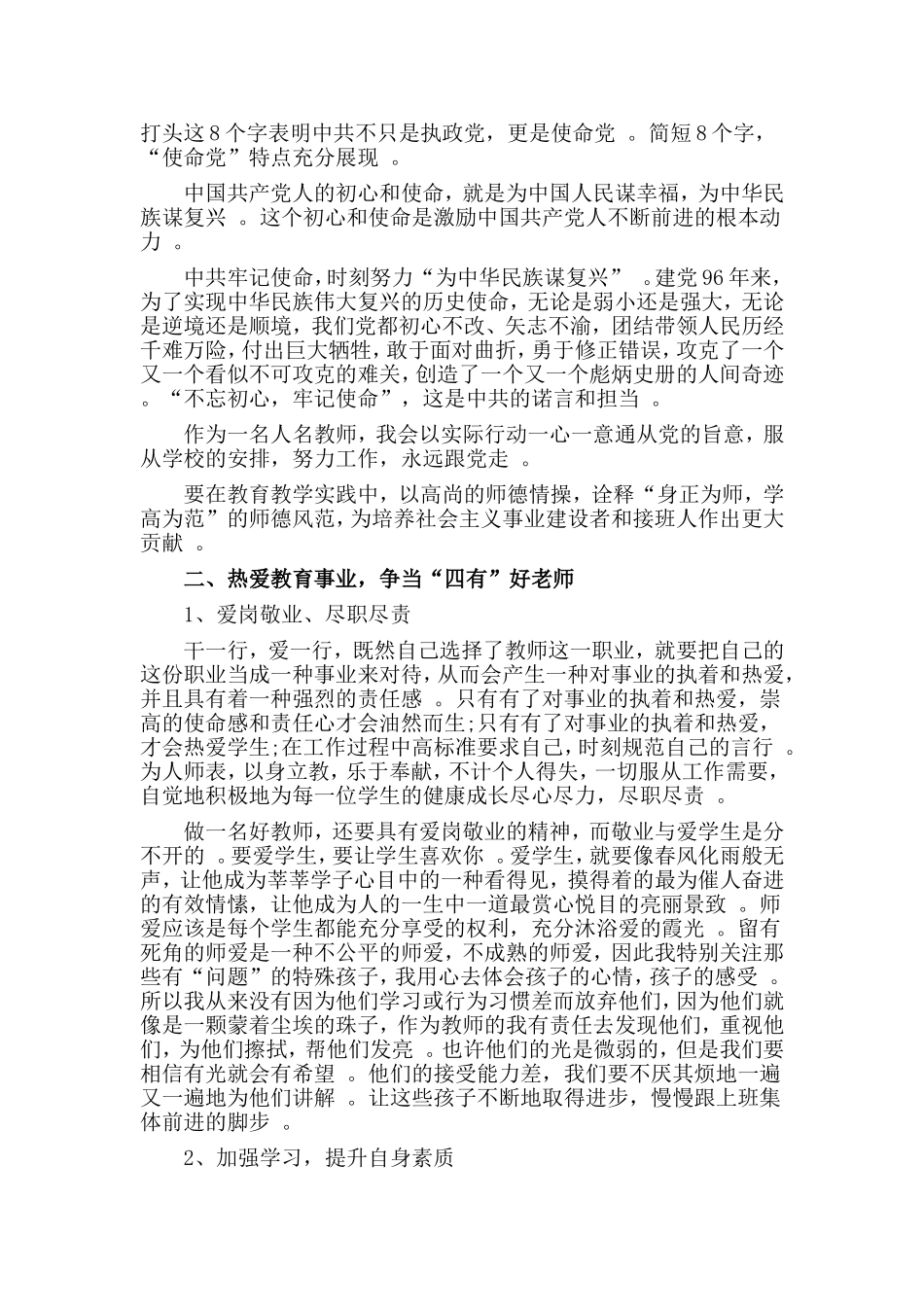 综合2篇师德师风的心得体会.doc_第2页