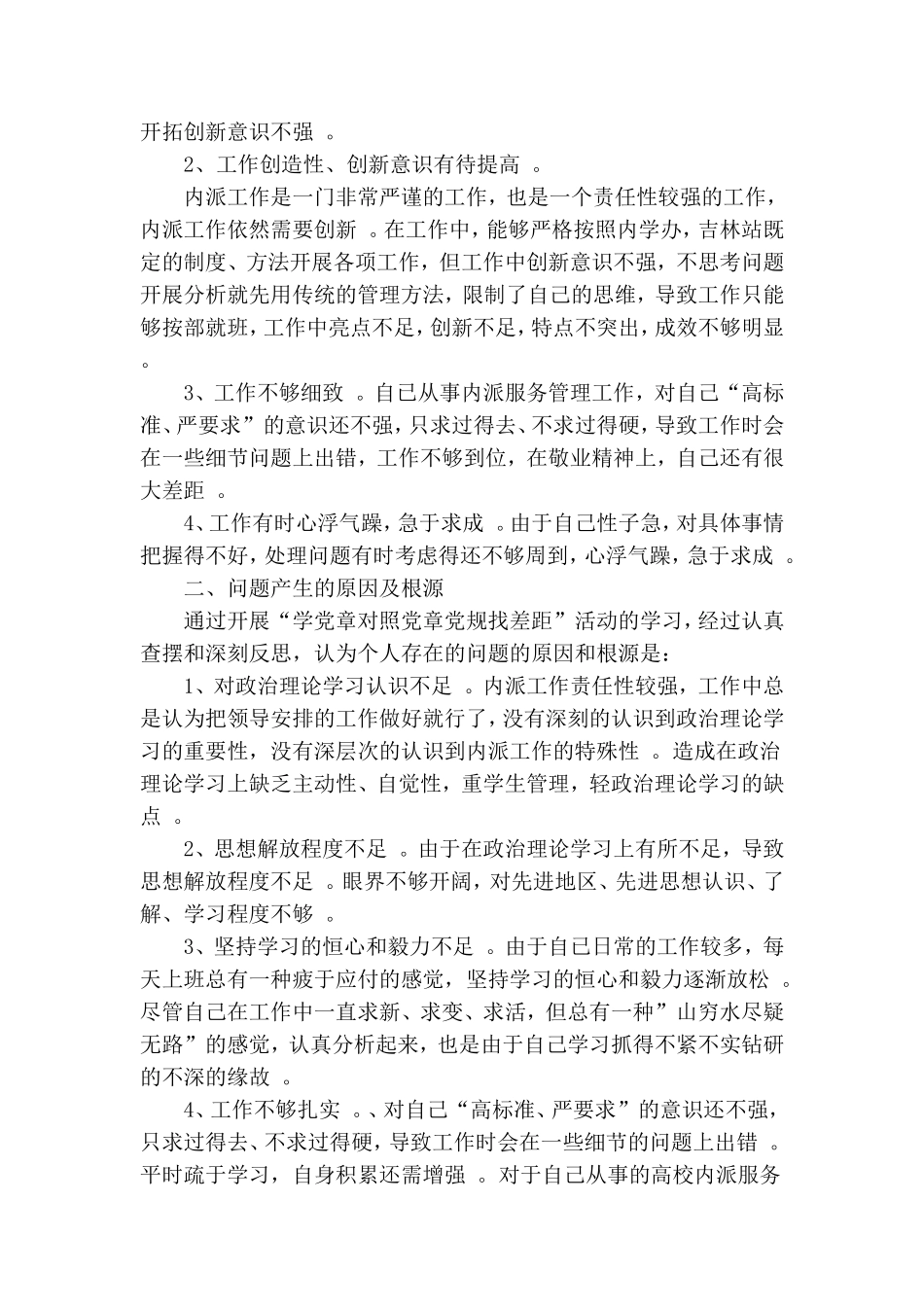 综合2篇“学党章对照党章党规找差距”自我剖析材料发言材.doc_第2页