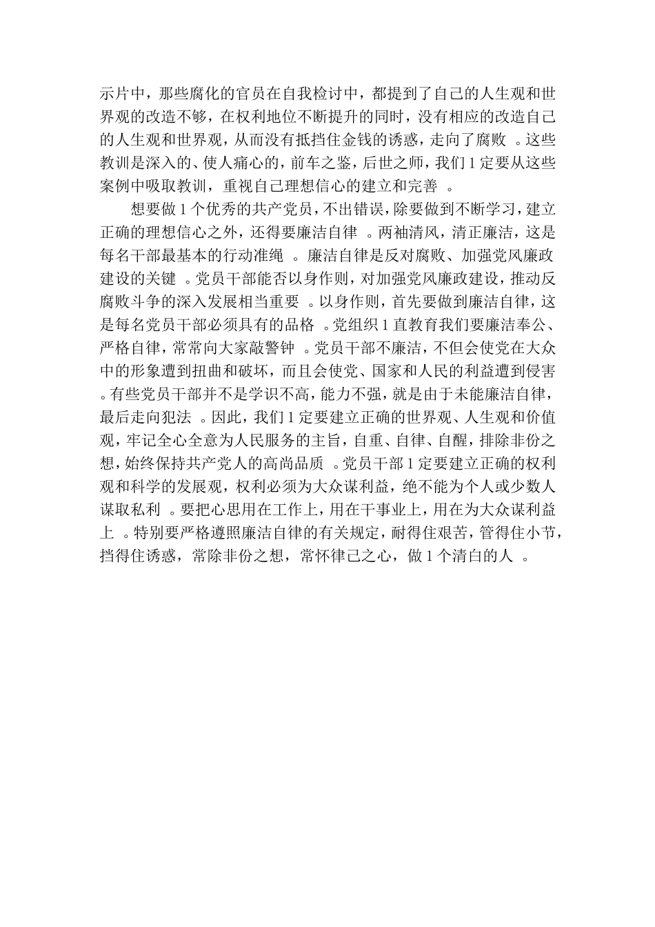 综合2篇党风廉政警示教育心得体会稿2020年.doc_第3页