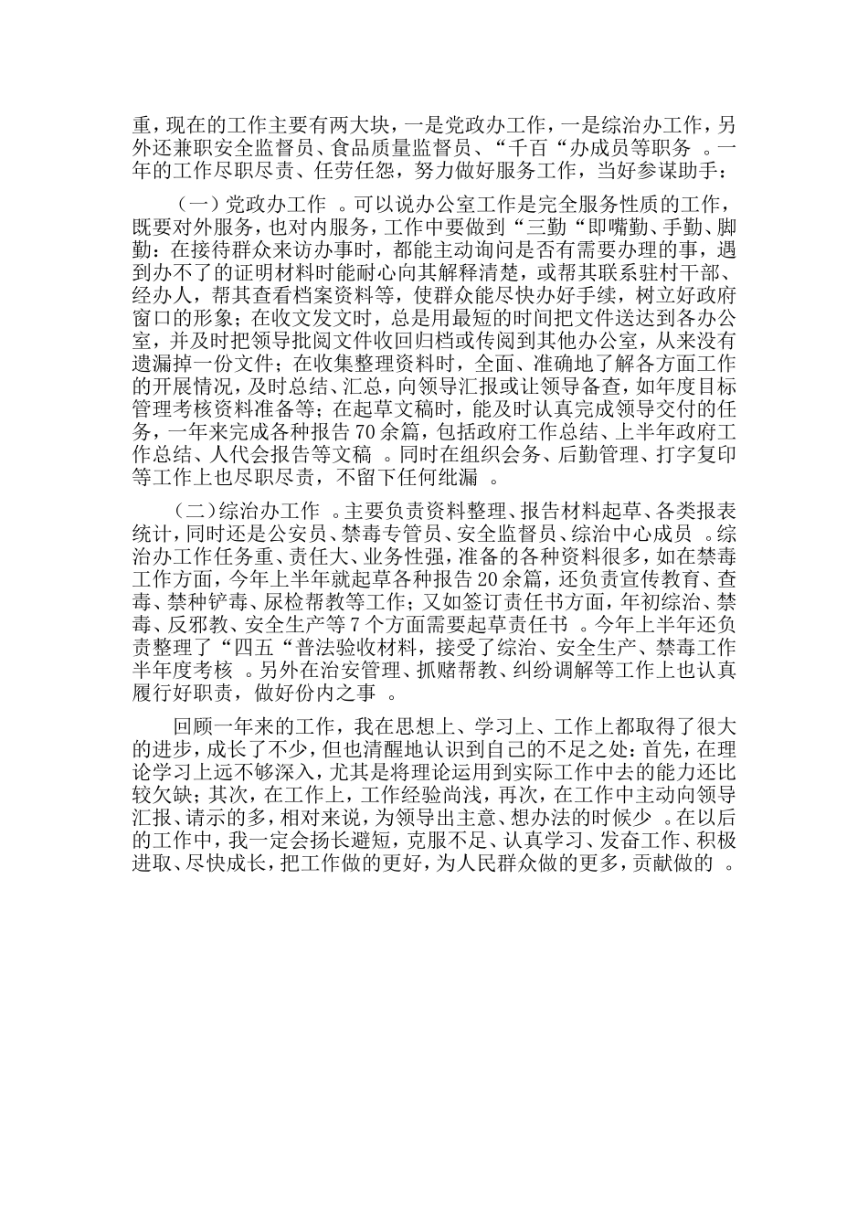 综合2篇2018事业单位公务员年度考核个人总结.doc_第3页
