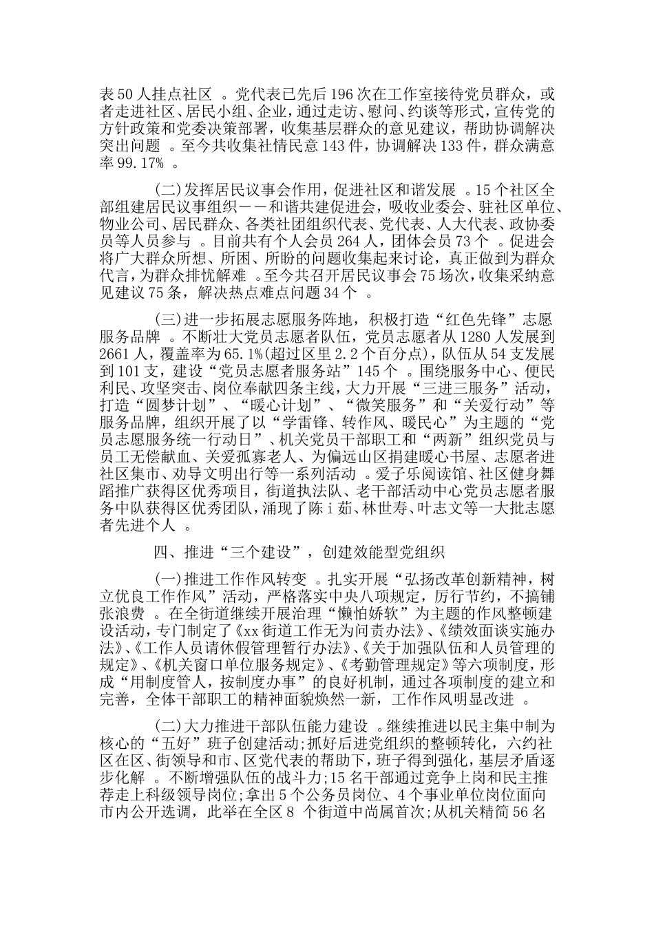 综合2篇党建工作专项述职报告范文.doc_第3页